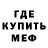 МЕФ mephedrone Kristie Williams